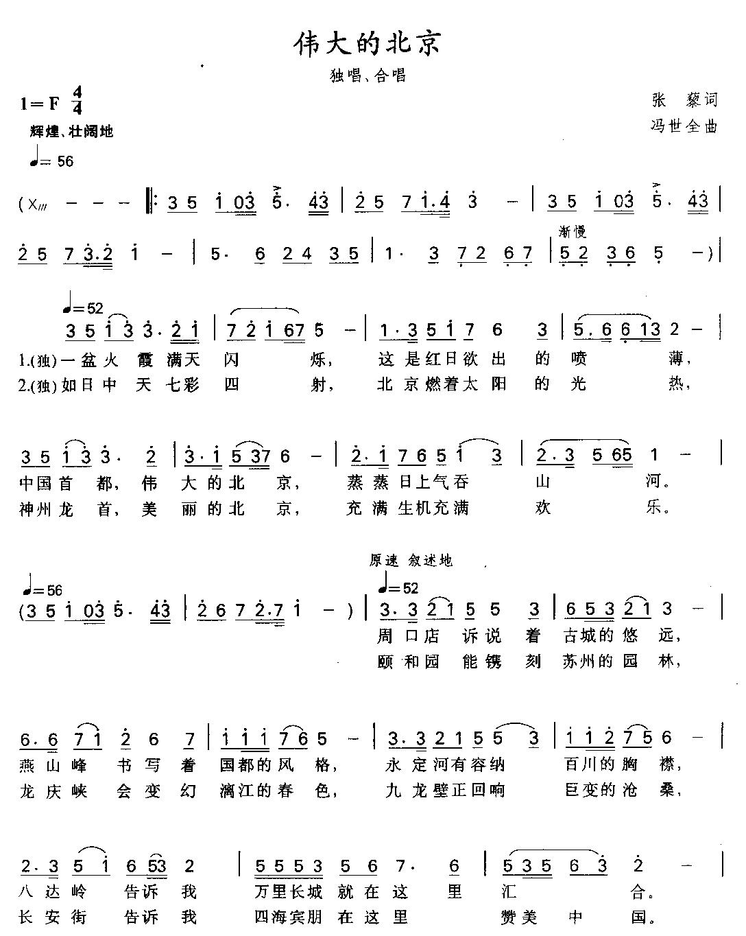 伟大的北京(合唱)合唱曲谱（图1）