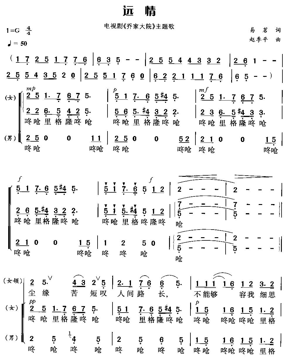 远情(合唱)合唱曲谱（图1）