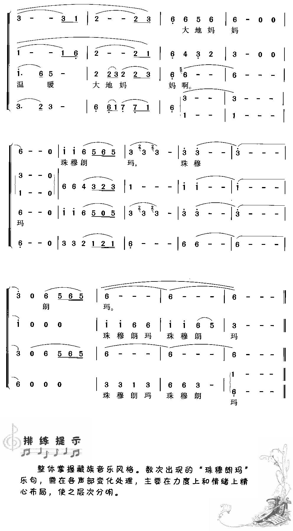 珠穆朗玛(合唱)合唱曲谱（图5）