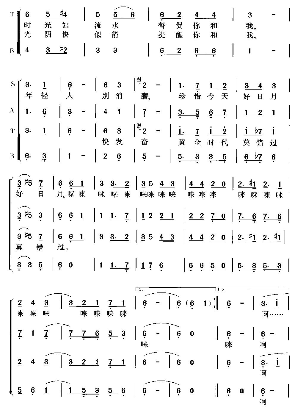 金梭和银梭(合唱)合唱曲谱（图2）