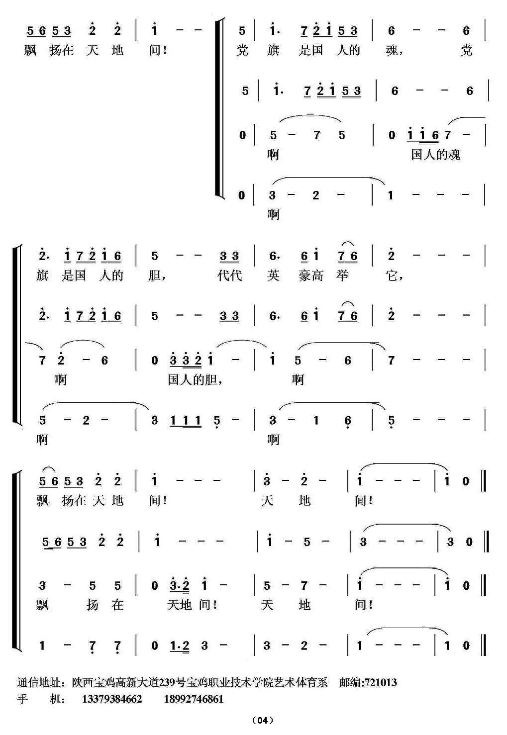党旗情思（男中音领唱与合唱）合唱曲谱（图4）
