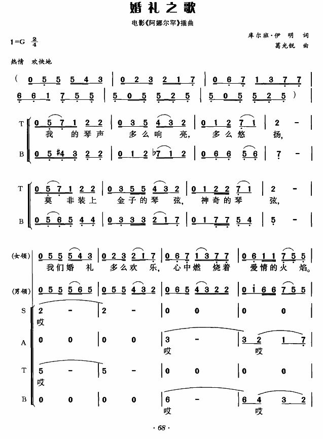 婚礼之歌(合唱)合唱曲谱（图1）