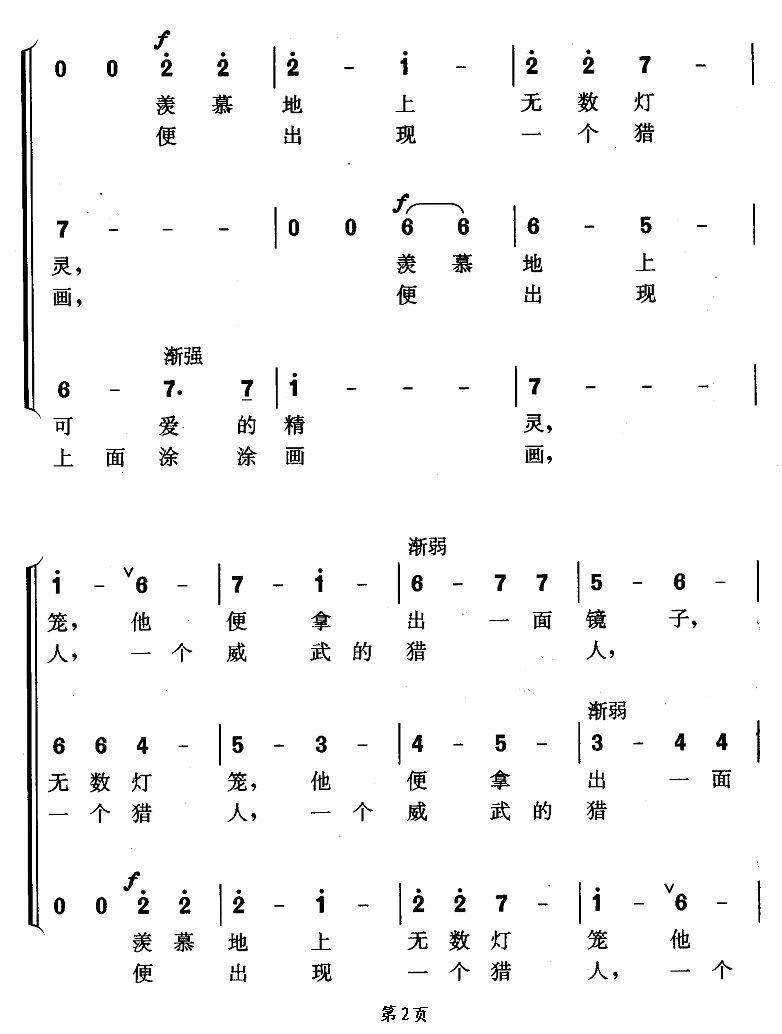 夜空的故事（三部卡农）合唱曲谱（图2）