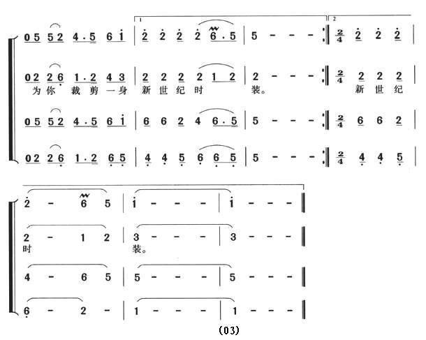 遥远的黄沙梁合唱曲谱（图3）