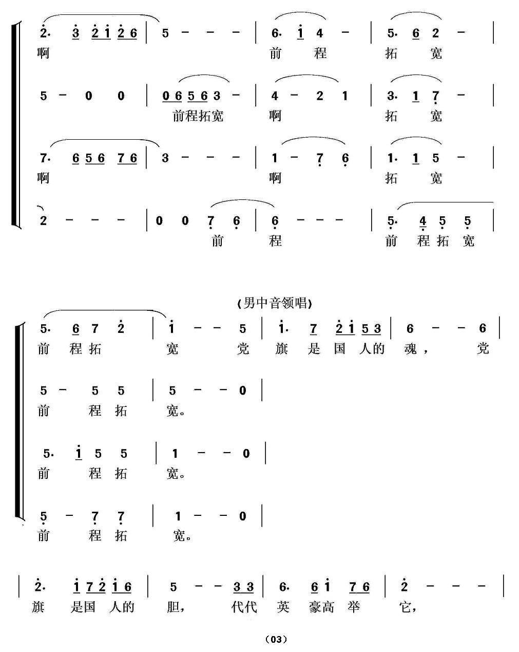 党旗情思（男中音领唱与合唱）合唱曲谱（图3）