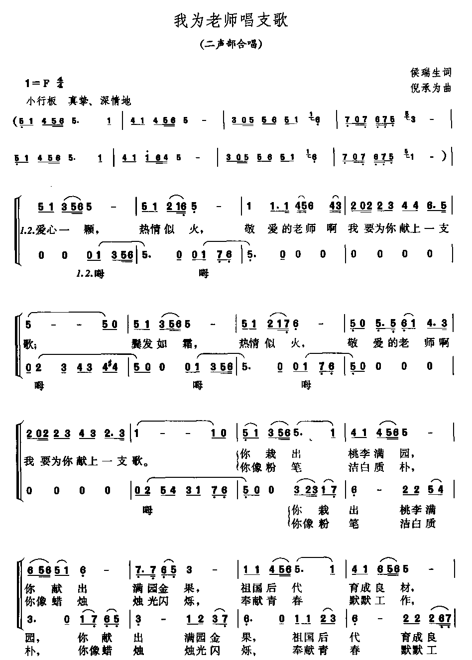 我为老师唱支歌（二部合唱）合唱曲谱（图1）