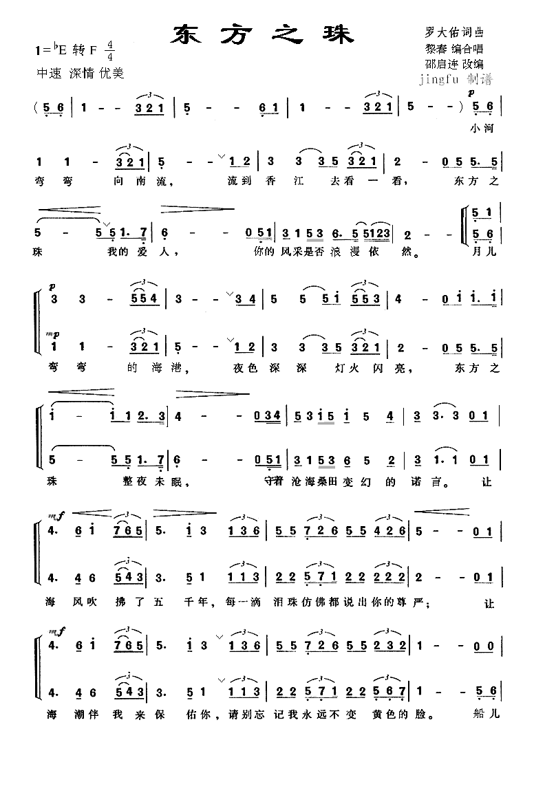 东方之珠（二声部合唱）合唱曲谱（图1）