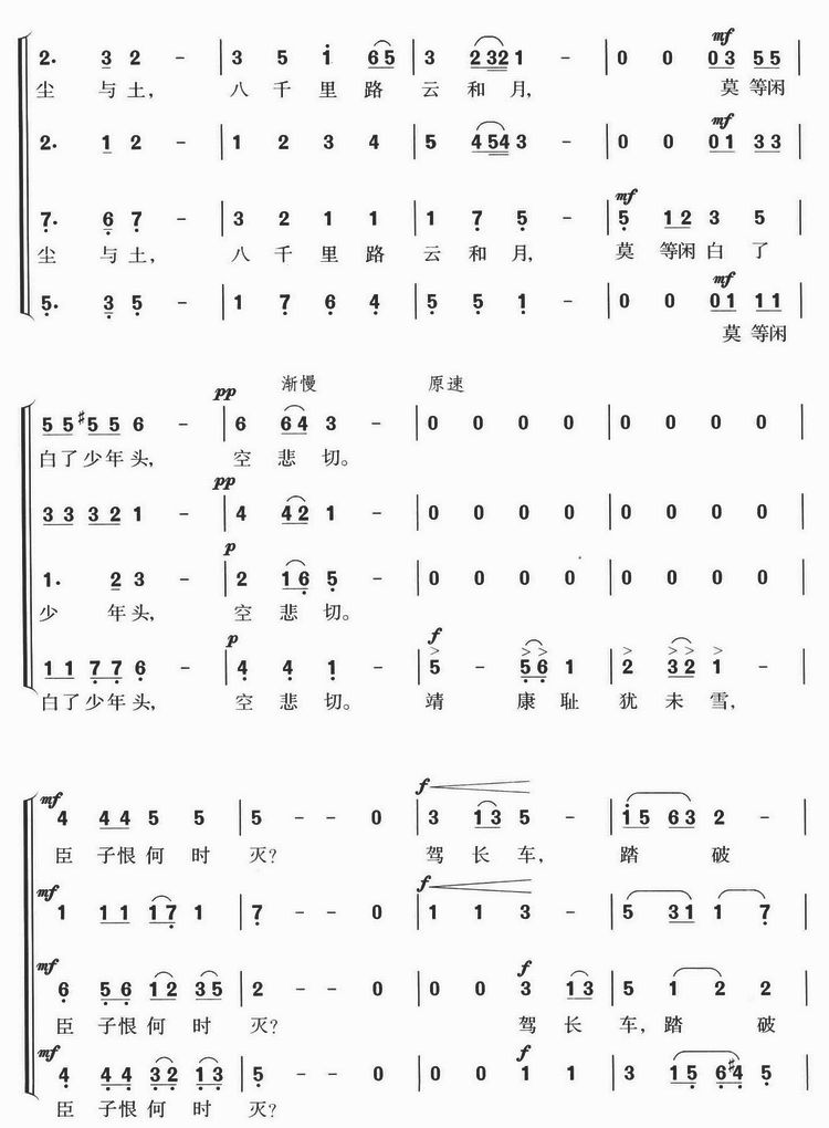 满江红(男声四部合唱)合唱曲谱（图2）
