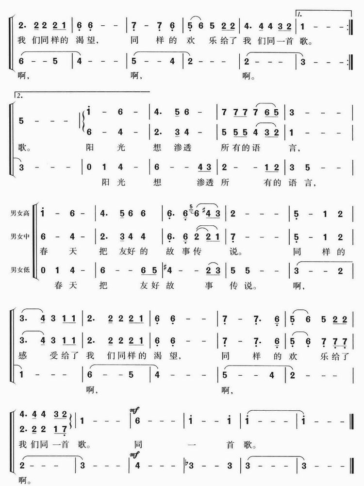 同一首歌(齐声二部三部合唱)合唱曲谱（图2）
