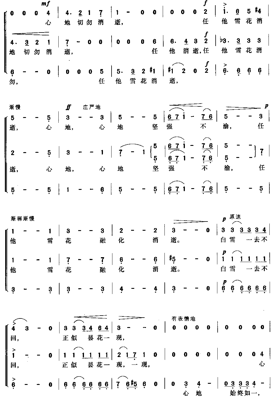 雪花(三部合唱)合唱曲谱（图3）