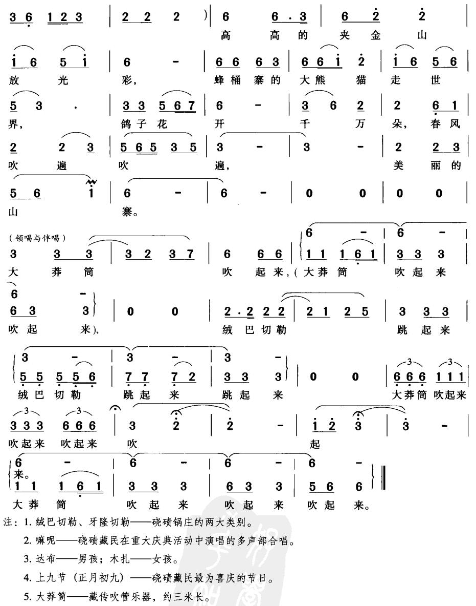 大莽筒吹起(男女声组合唱)合唱曲谱（图2）