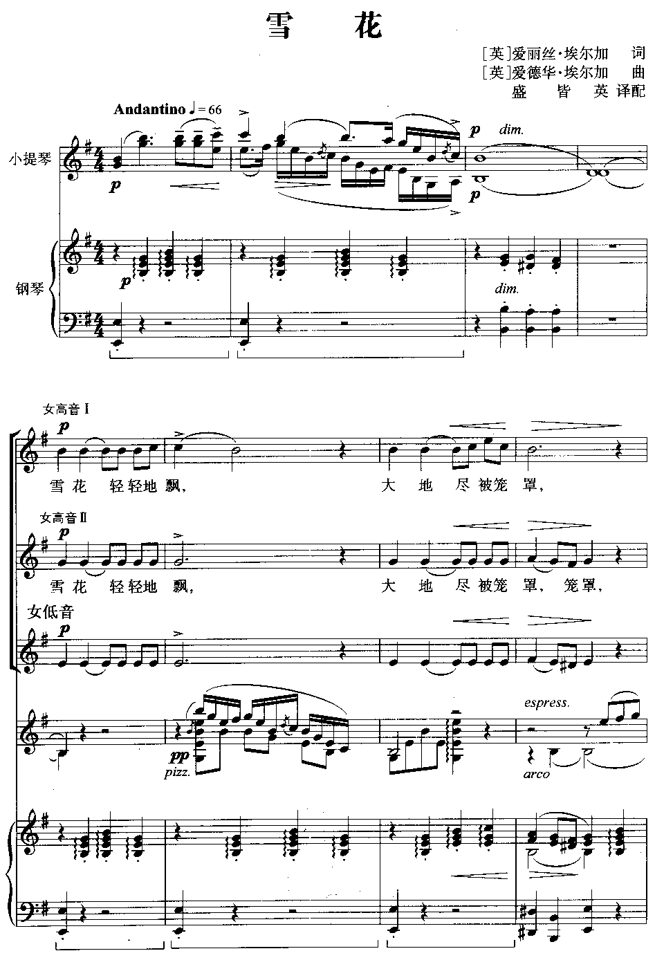 雪花(三部合唱线谱版)合唱曲谱（图1）