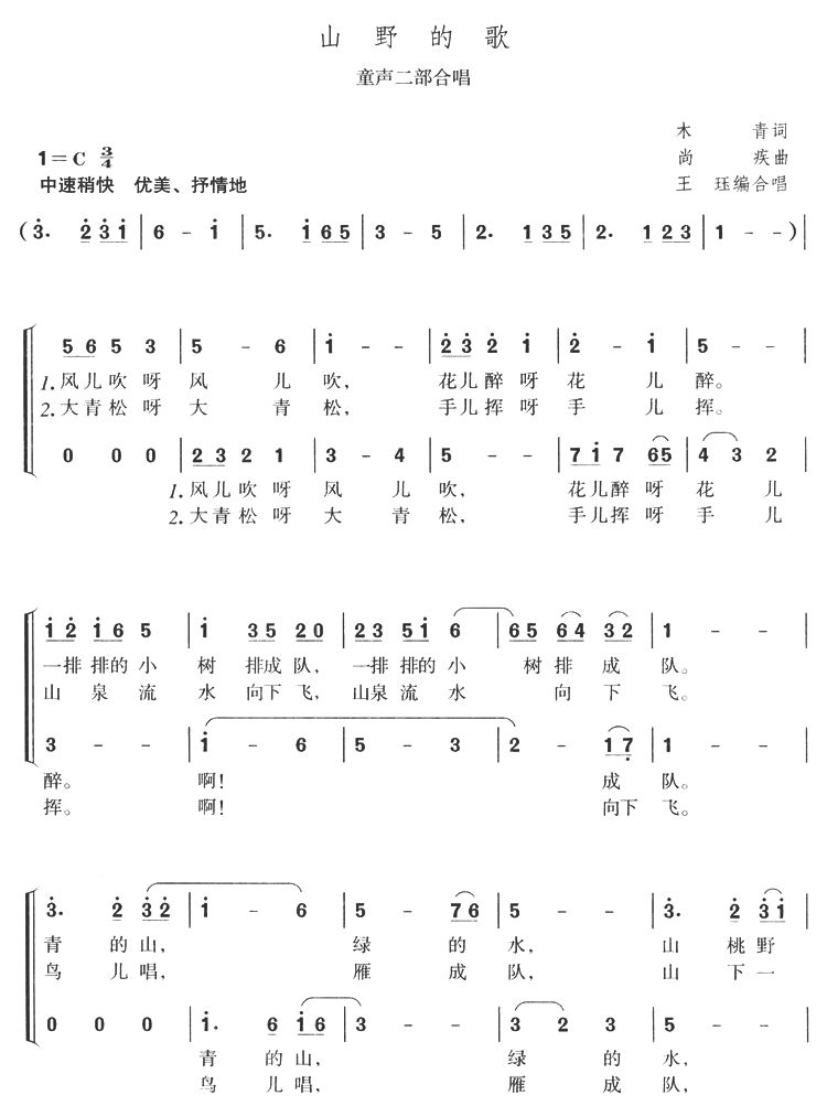 山野的歌(童声二部合唱)合唱曲谱（图1）