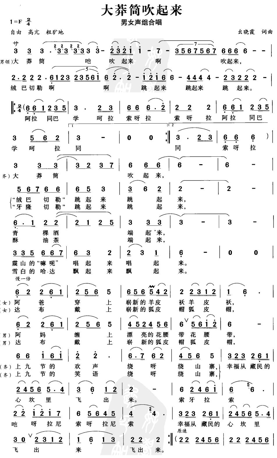大莽筒吹起(男女声组合唱)合唱曲谱（图1）
