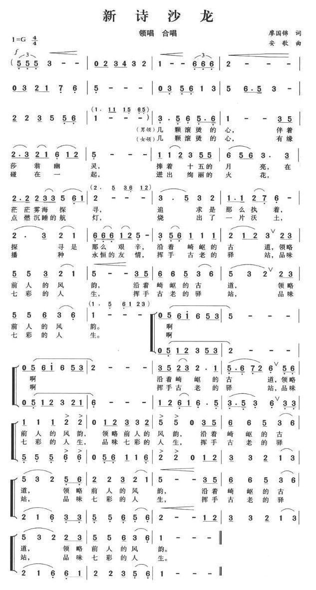 新诗沙龙合唱曲谱（图1）