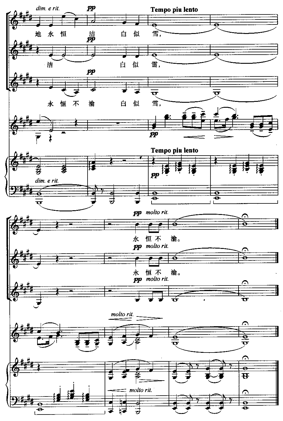 雪花(三部合唱线谱版)合唱曲谱（图11）