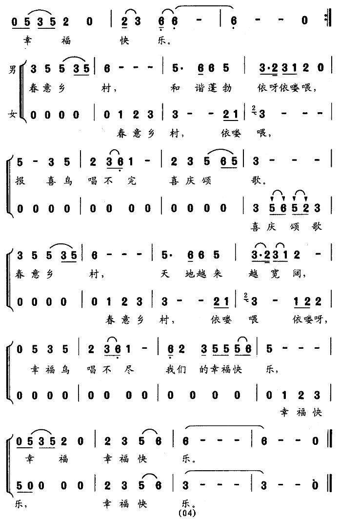 春意乡村合唱曲谱（图4）