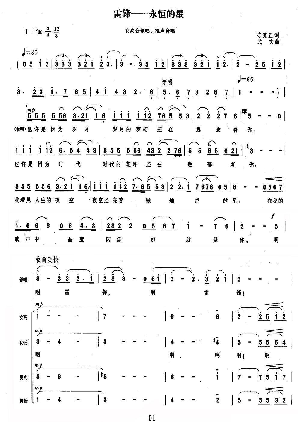 雷锋——永恒的星合唱曲谱（图1）