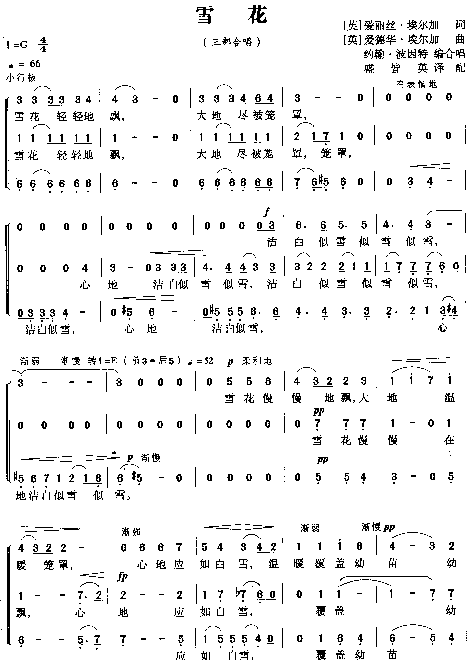 雪花(三部合唱)合唱曲谱（图1）
