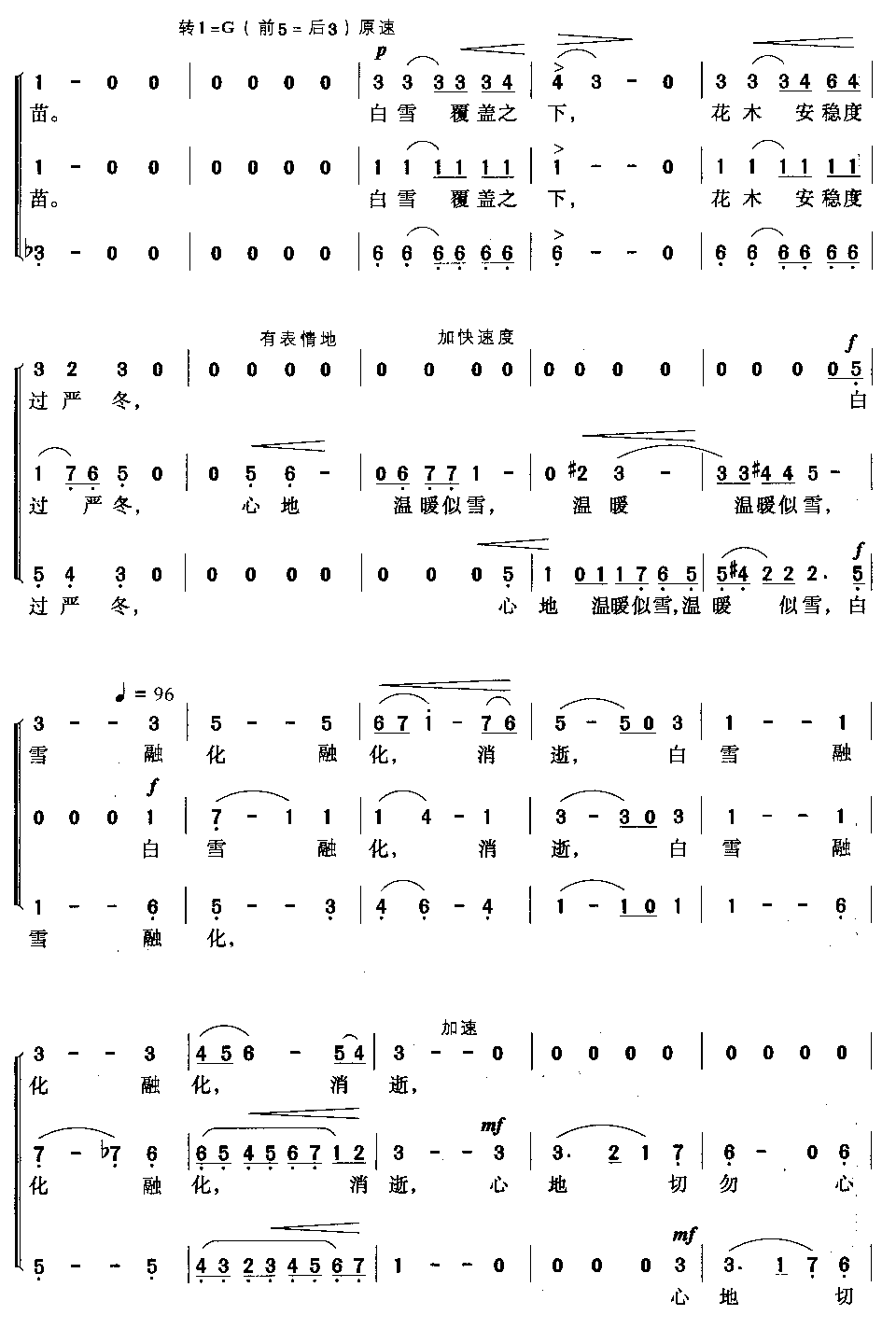 雪花(三部合唱)合唱曲谱（图2）