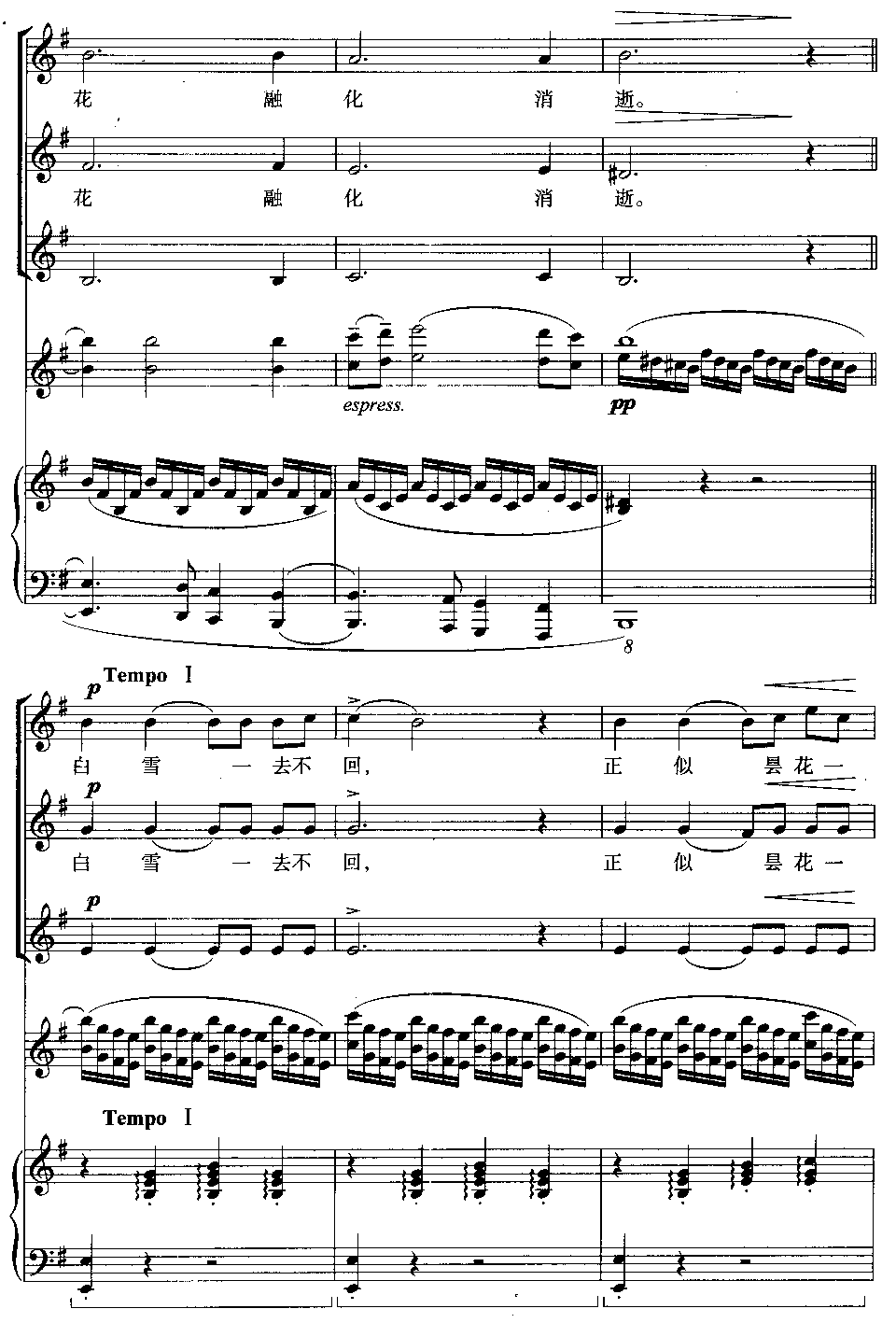雪花(三部合唱线谱版)合唱曲谱（图8）