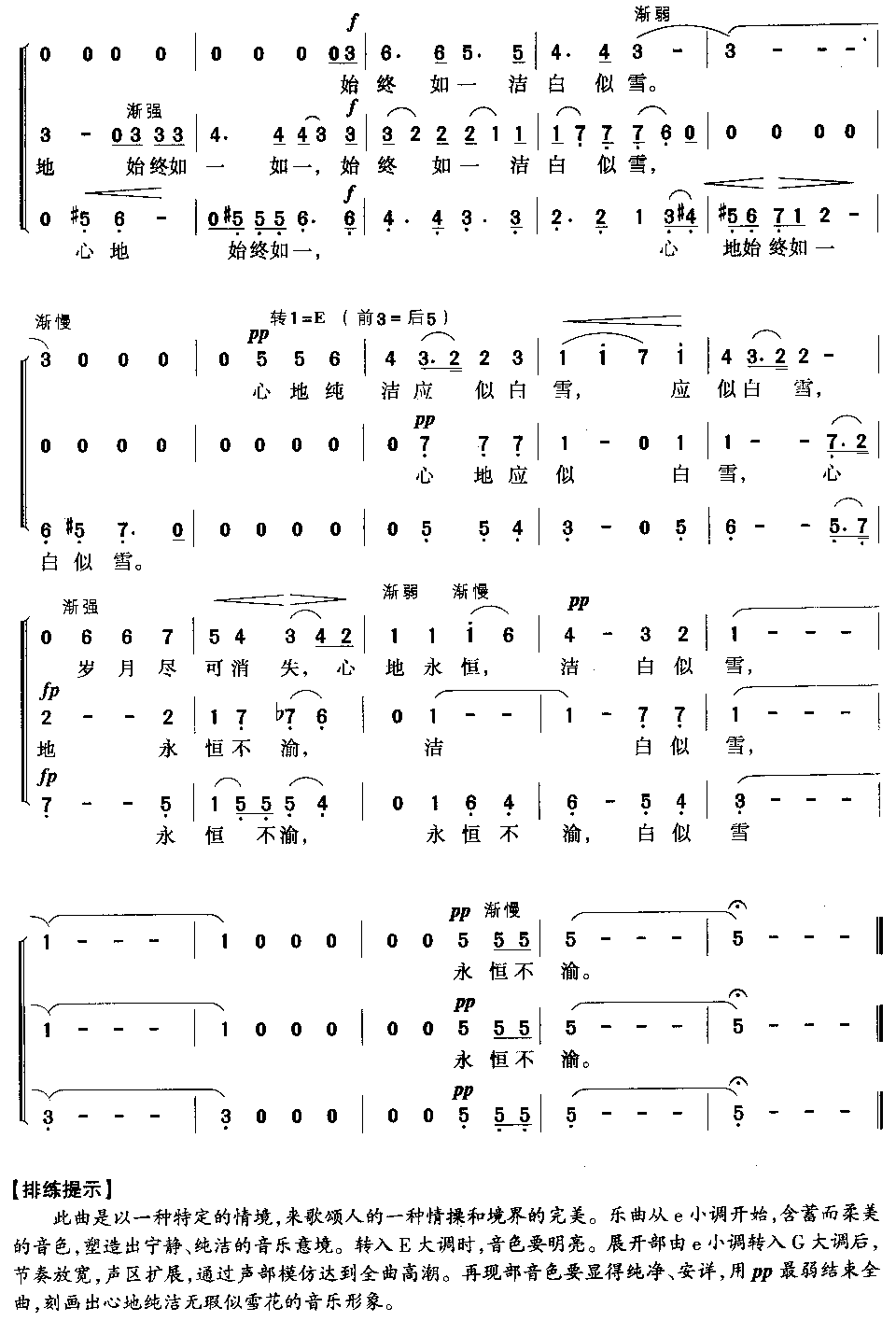 雪花(三部合唱)合唱曲谱（图4）