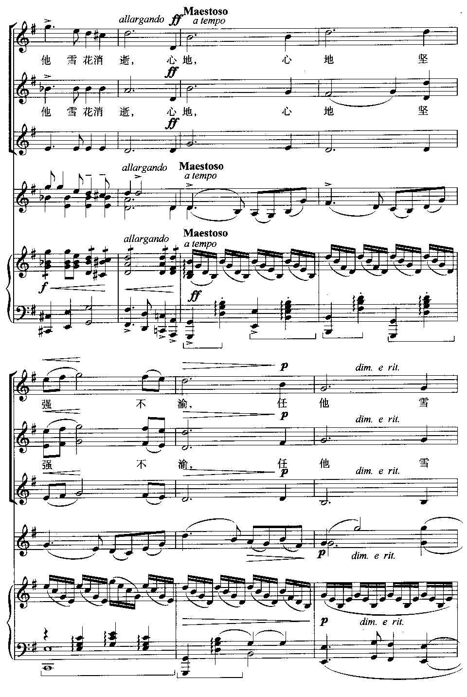 雪花(三部合唱线谱版)合唱曲谱（图7）