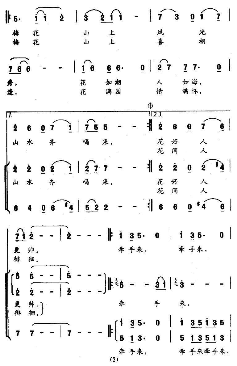 牵手梅花山合唱曲谱（图2）
