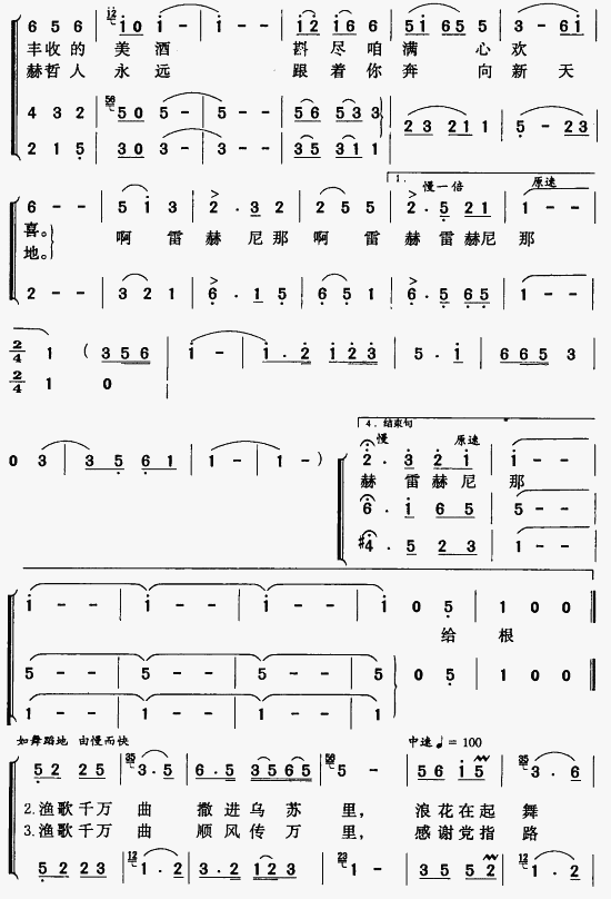 渔歌撒进乌苏里（女声合唱）合唱曲谱（图2）