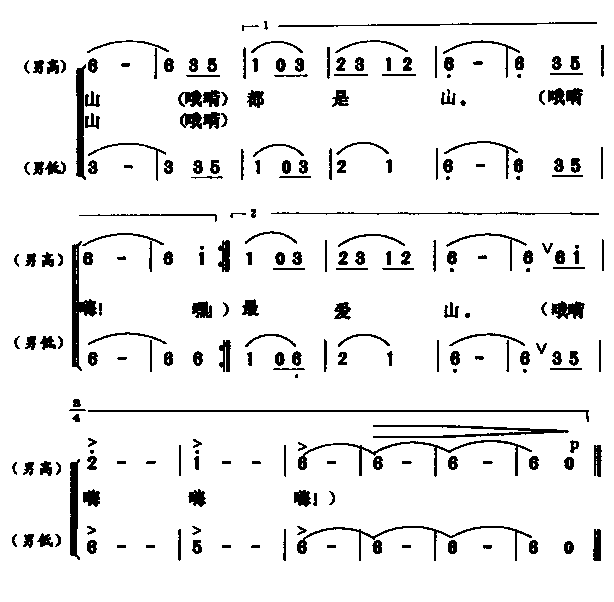 山之歌（男声小合唱）合唱曲谱（图4）