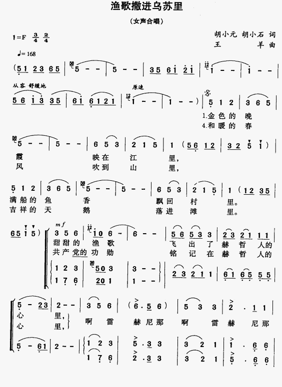 渔歌撒进乌苏里（女声合唱）合唱曲谱（图1）