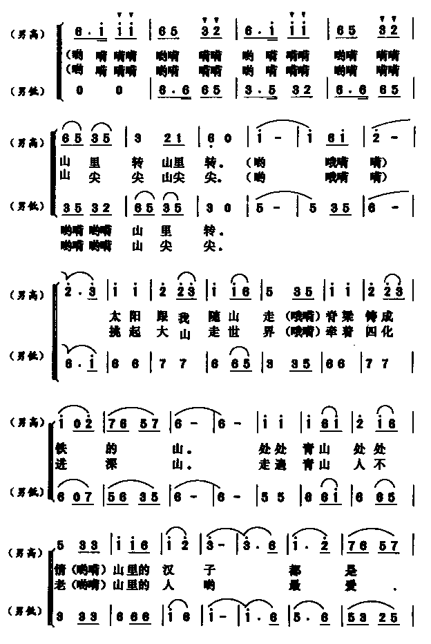 山之歌（男声小合唱）合唱曲谱（图3）