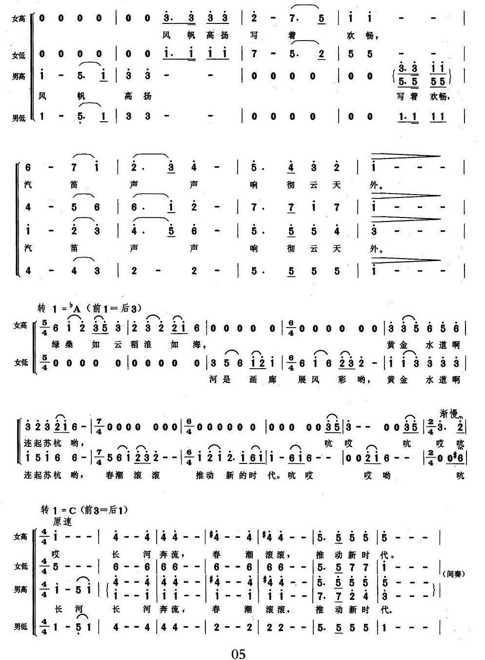 运河，神州的飘带合唱曲谱（图5）
