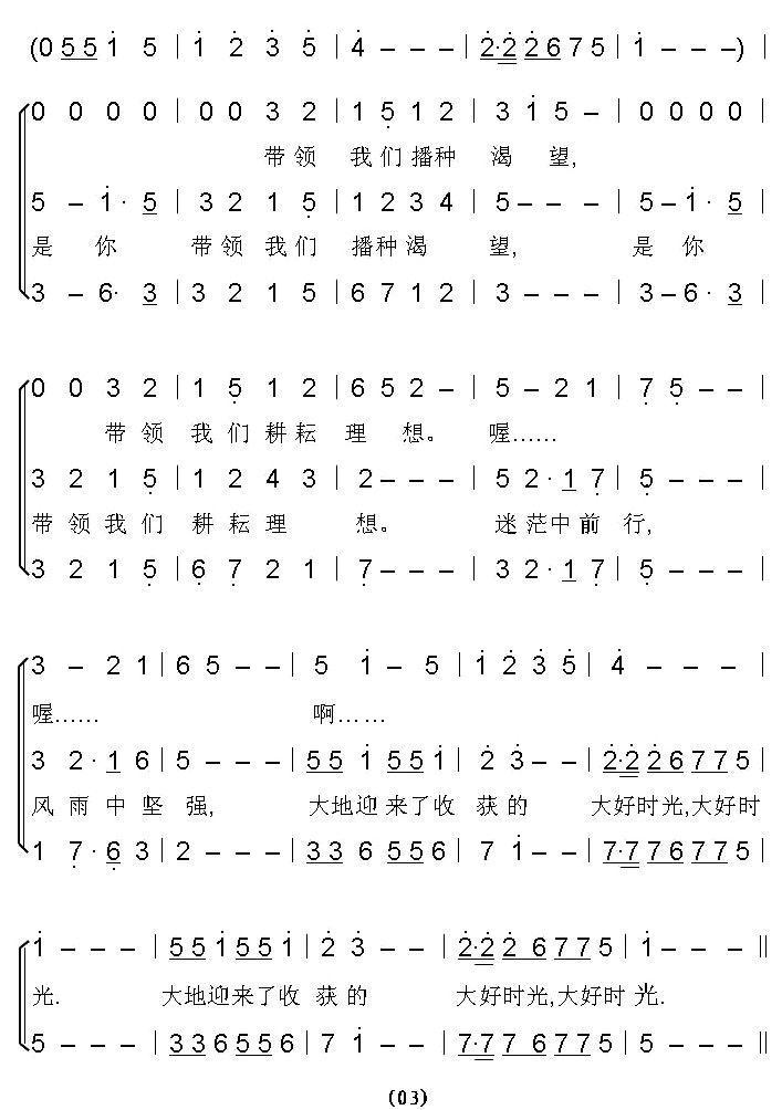 收获的中国（熊初保词 海峰曲）合唱曲谱（图3）