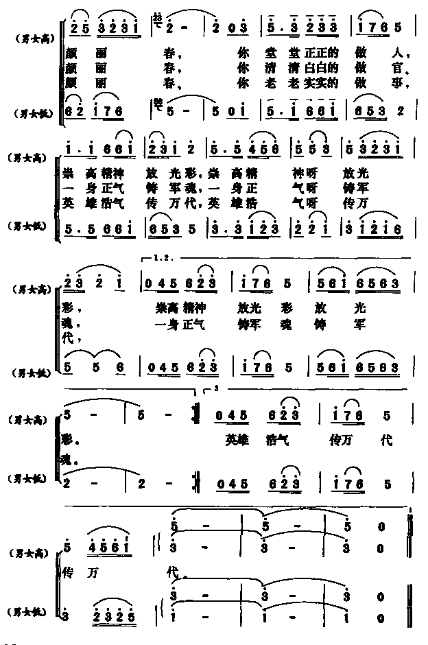 雪莲花赞（领唱 合唱）合唱曲谱（图3）