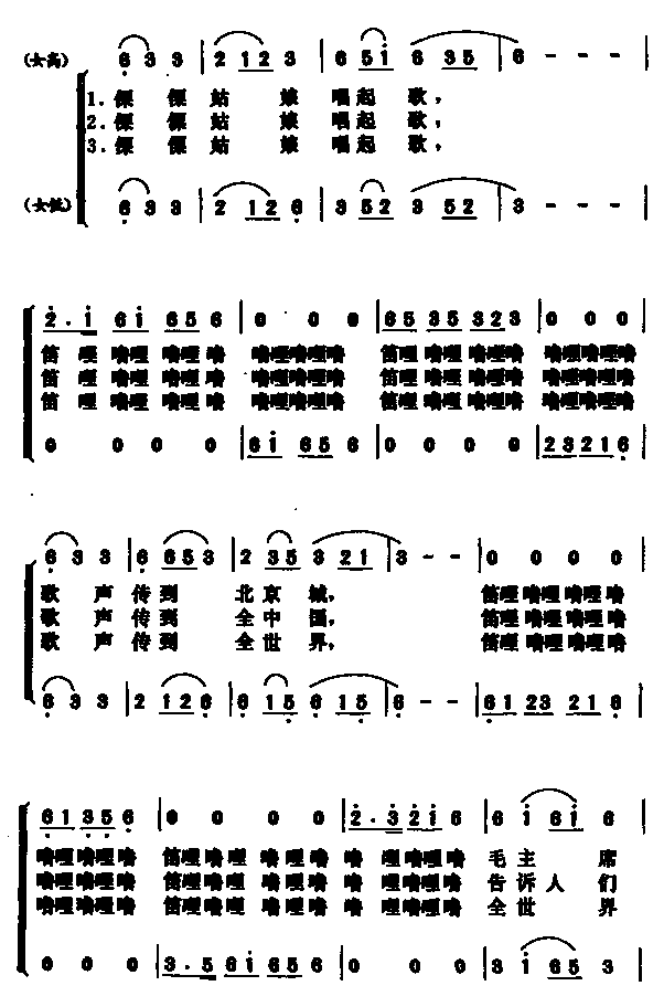僳僳姑娘的歌声（女声小合唱）合唱曲谱（图2）