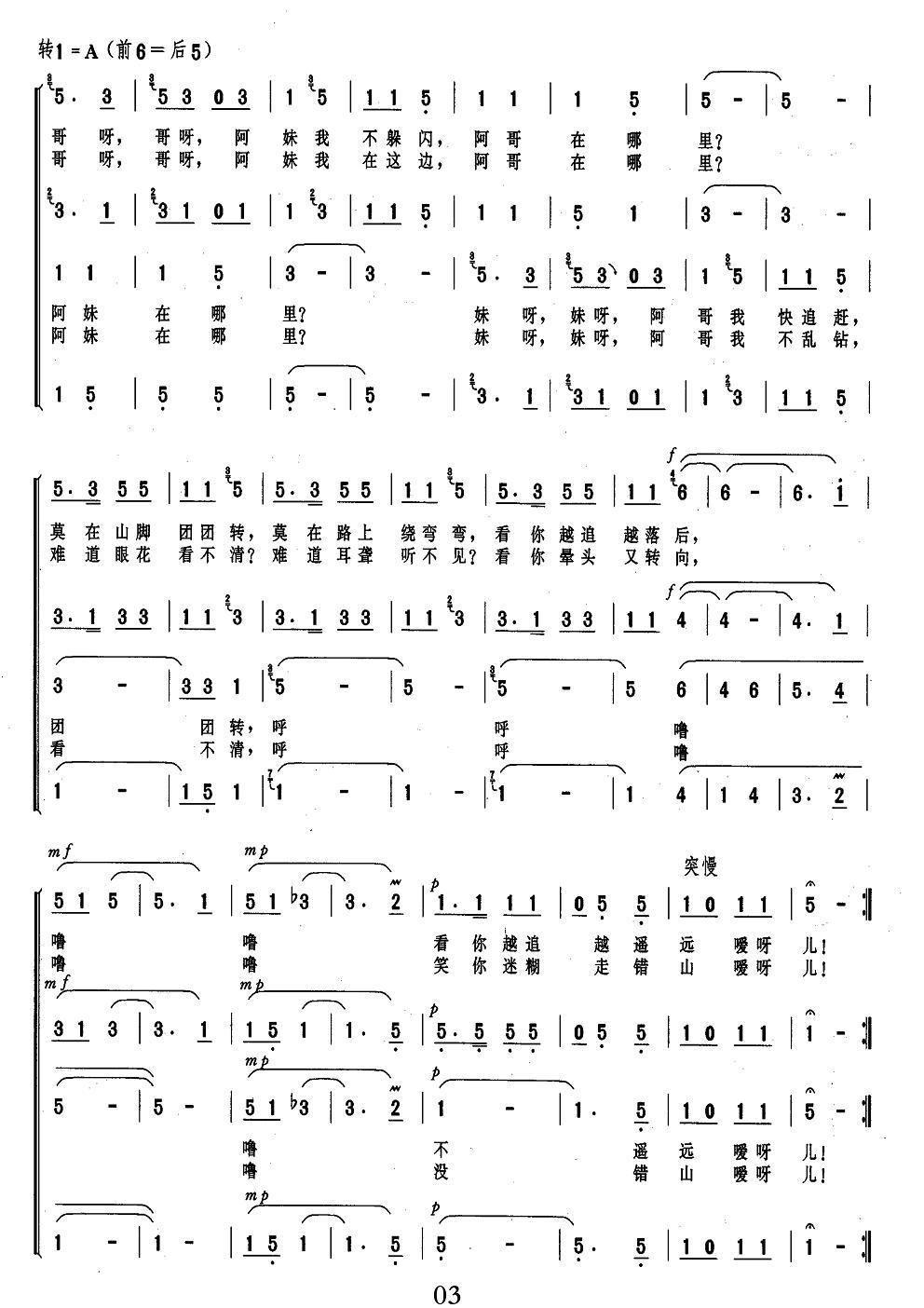 羊角追合唱曲谱（图3）