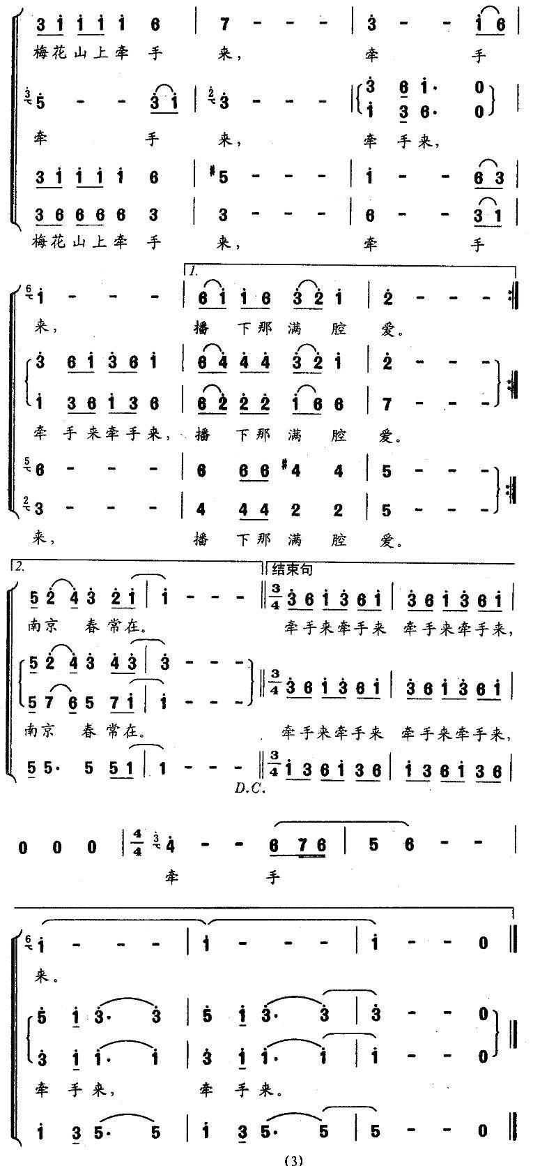 牵手梅花山合唱曲谱（图3）
