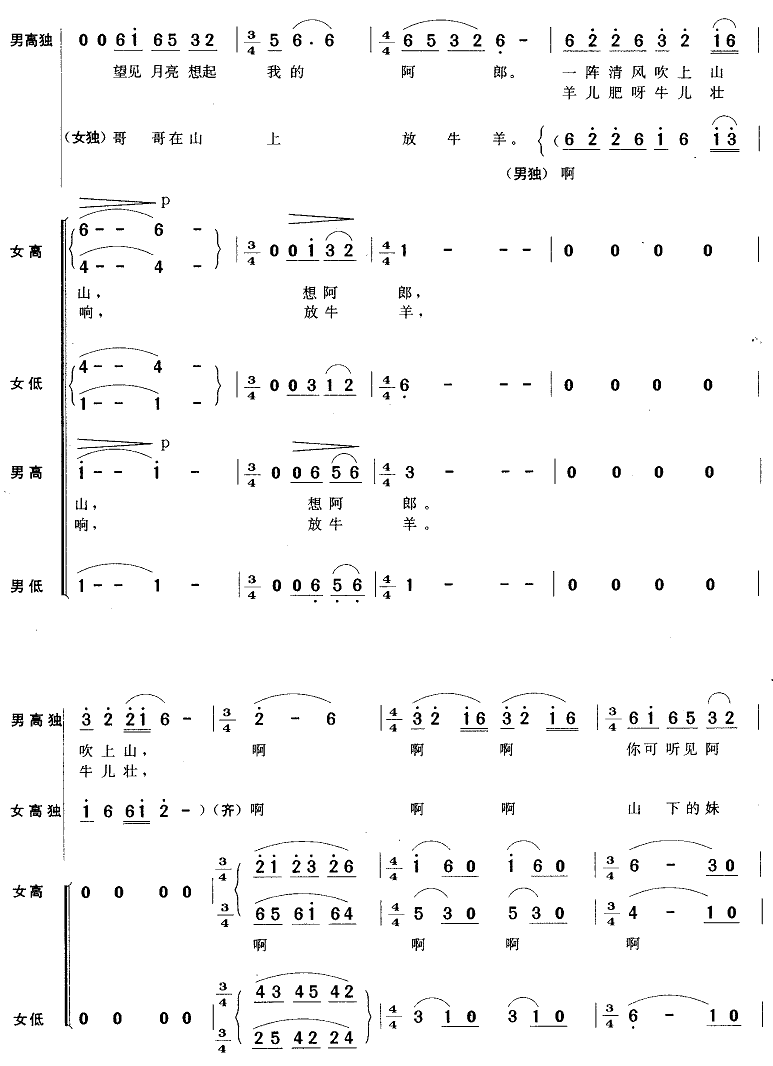 小河淌水（无伴奏男领唱与混声四部合唱）合唱曲谱（图3）