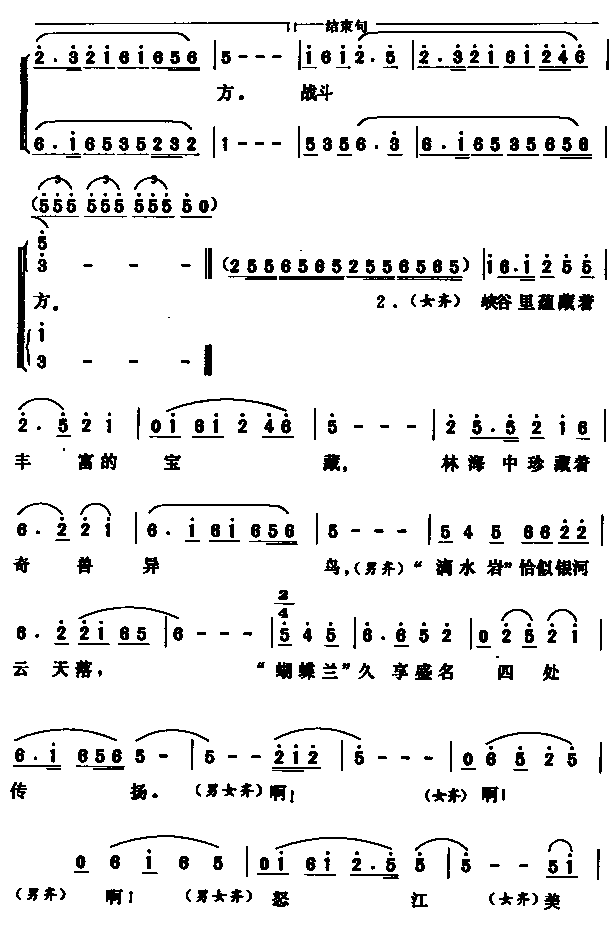 怒江颂（合唱）合唱曲谱（图3）