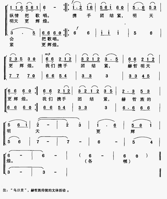 乌日贡会歌(合唱)合唱曲谱（图2）