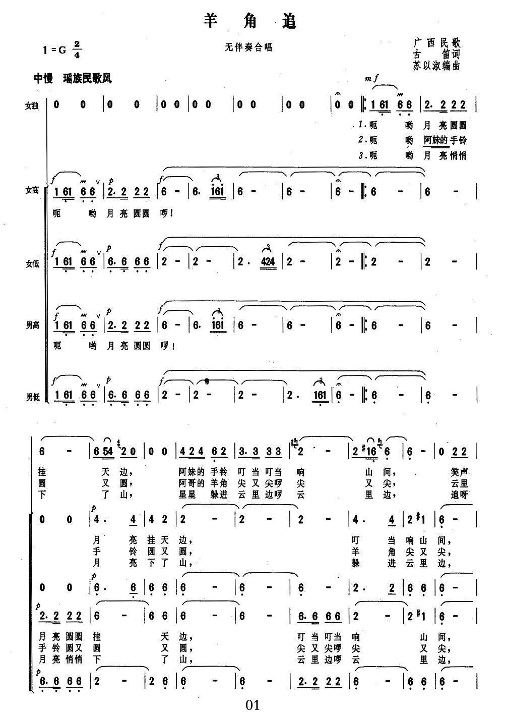 羊角追合唱曲谱（图1）