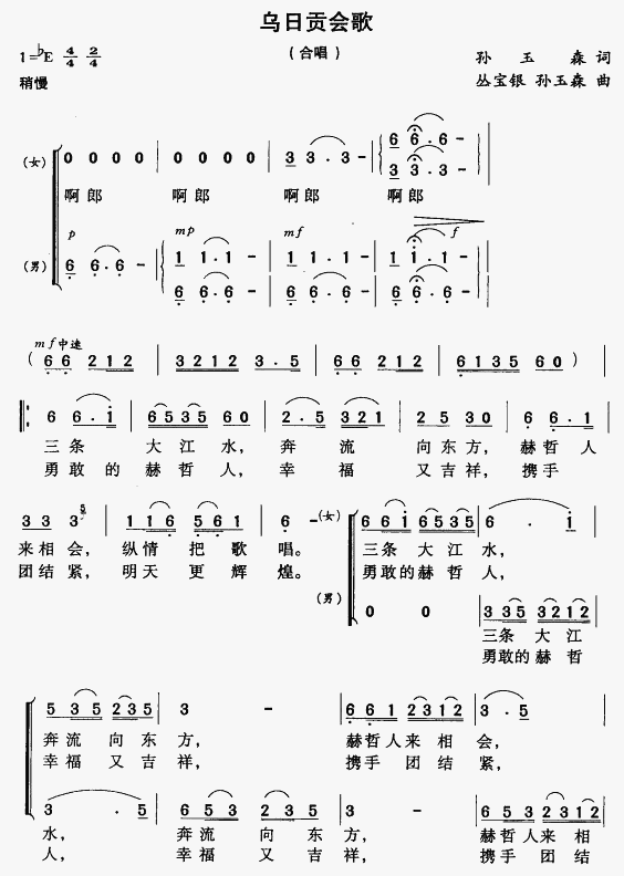 乌日贡会歌(合唱)合唱曲谱（图1）