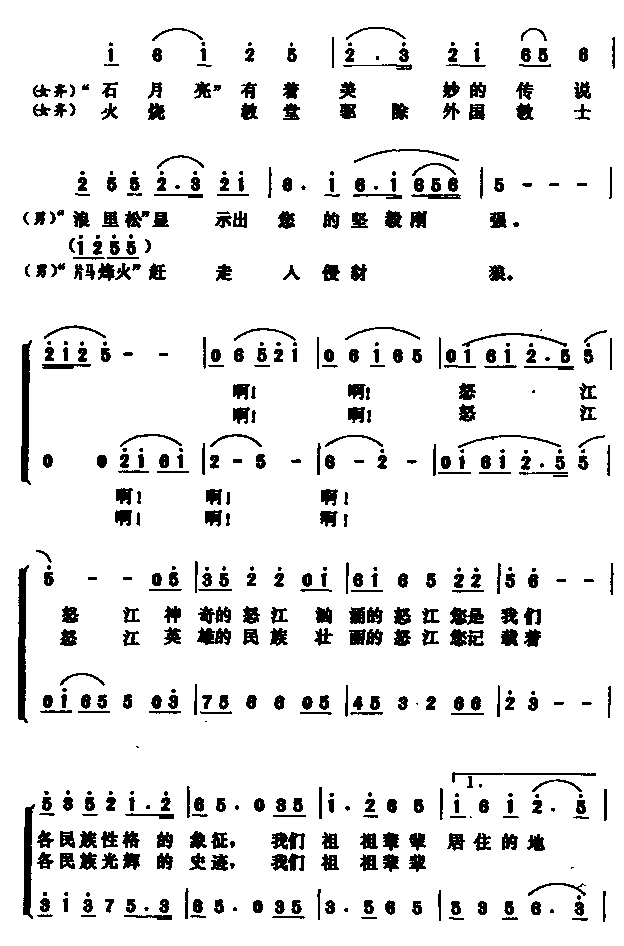 怒江颂（合唱）合唱曲谱（图2）