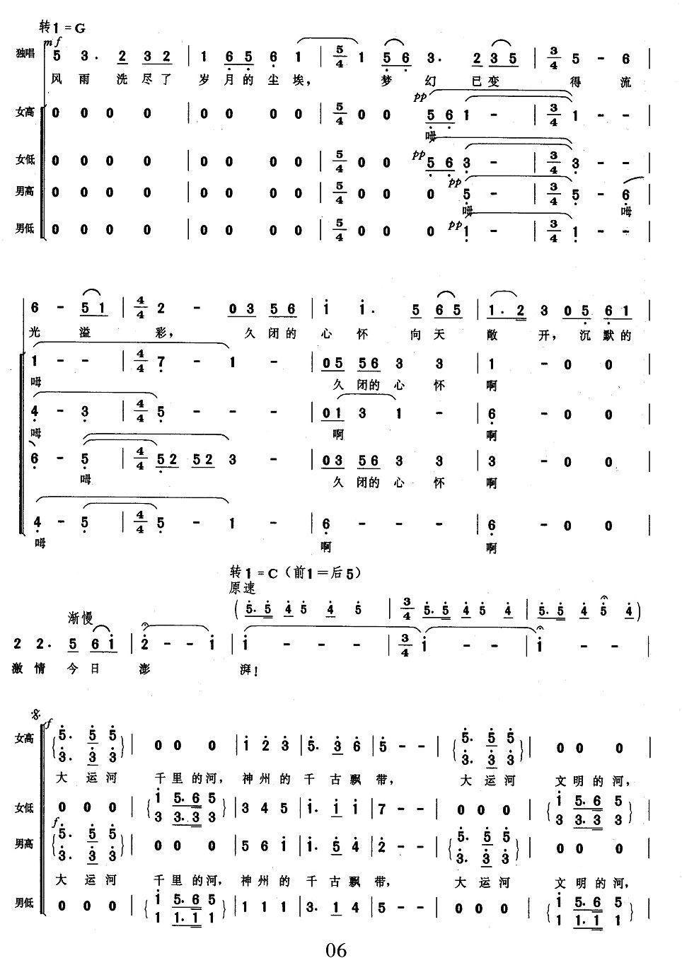 运河，神州的飘带合唱曲谱（图6）