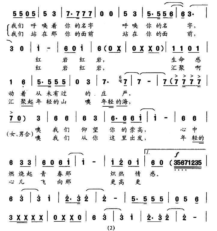 青春红岩合唱曲谱（图2）