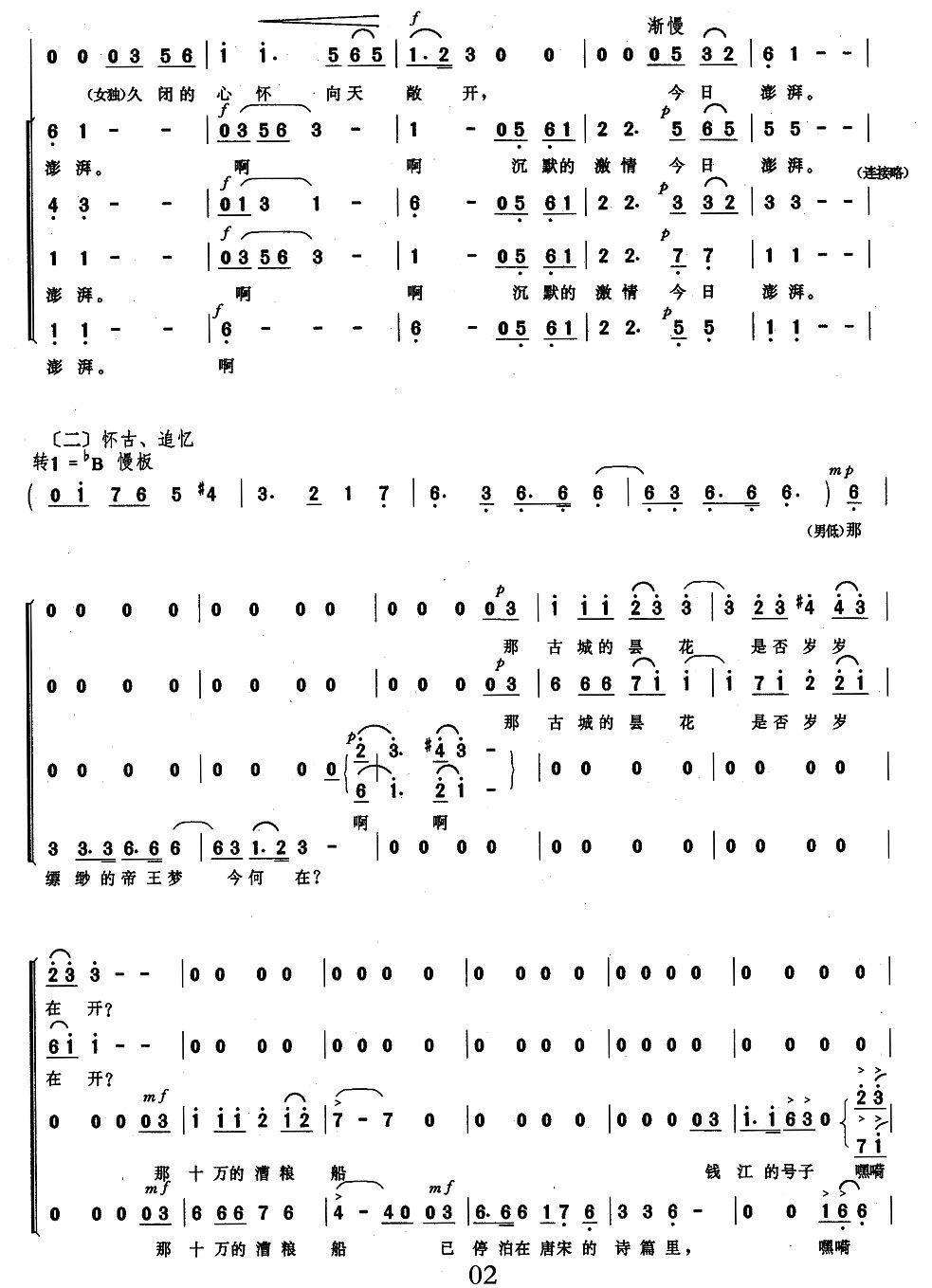 运河，神州的飘带合唱曲谱（图2）
