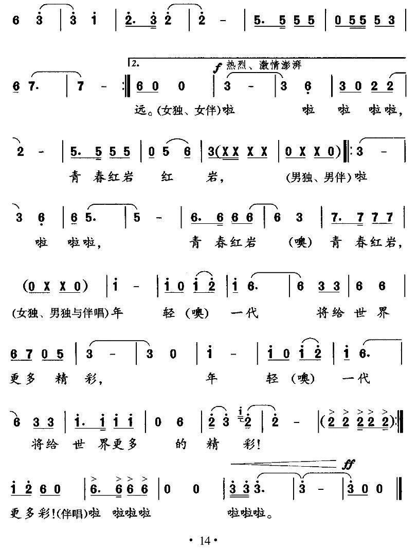 青春红岩合唱曲谱（图6）