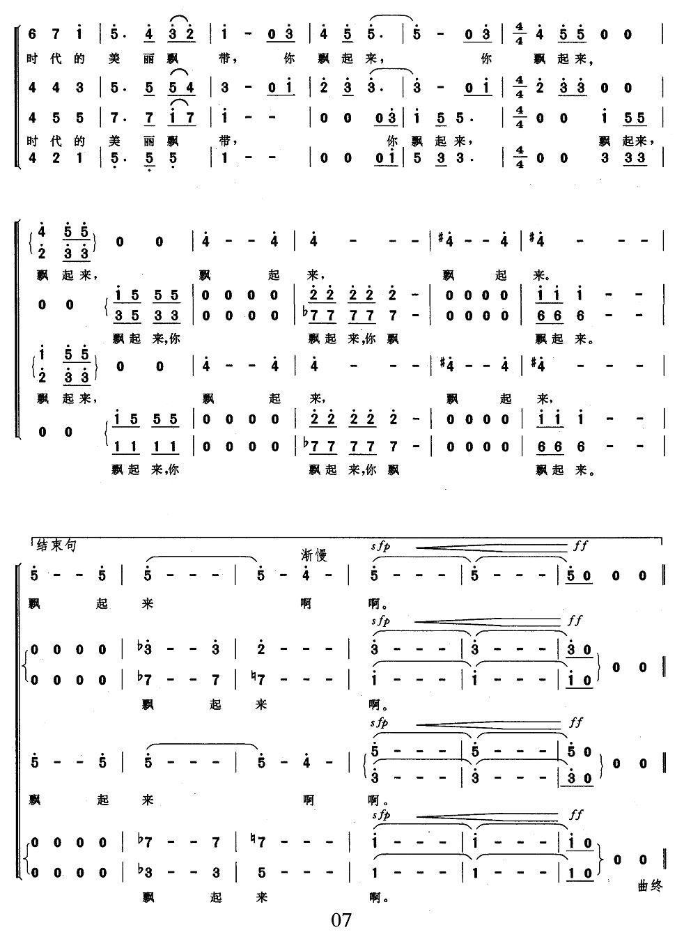 运河，神州的飘带合唱曲谱（图7）