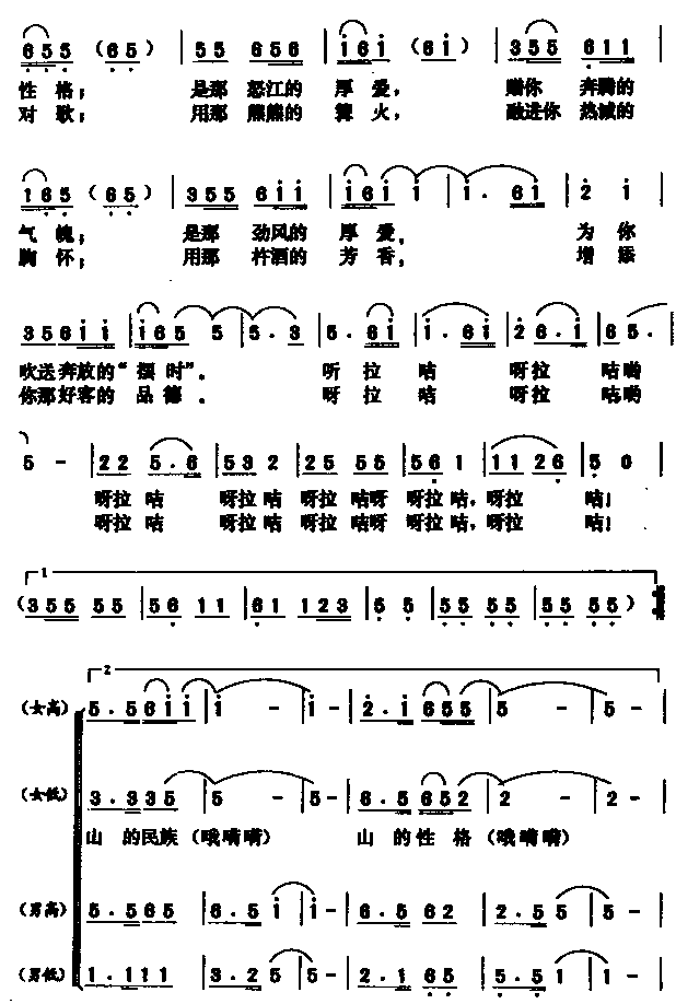 大山的呼唤（合唱）合唱曲谱（图2）